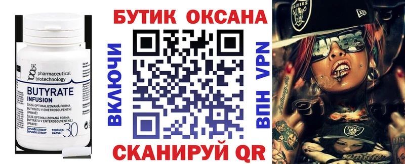 цена наркотик Крым БУТИРАТ бутик